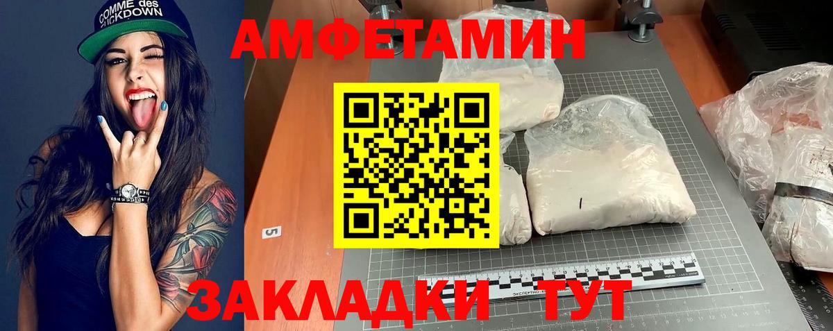 АМФЕТАМИН Иваново