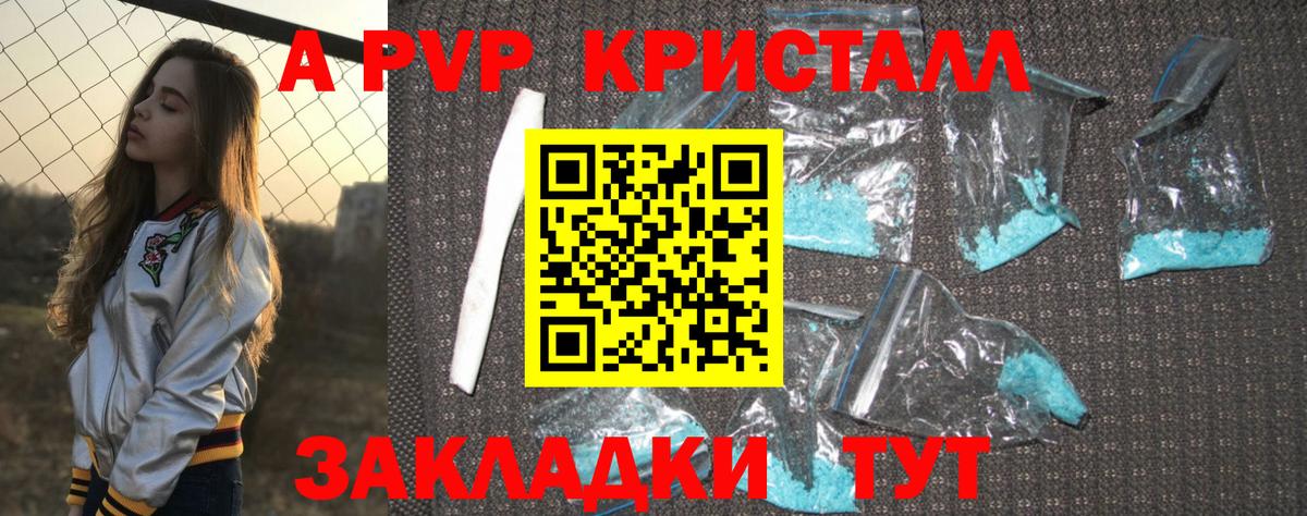APVP кристаллы Иваново