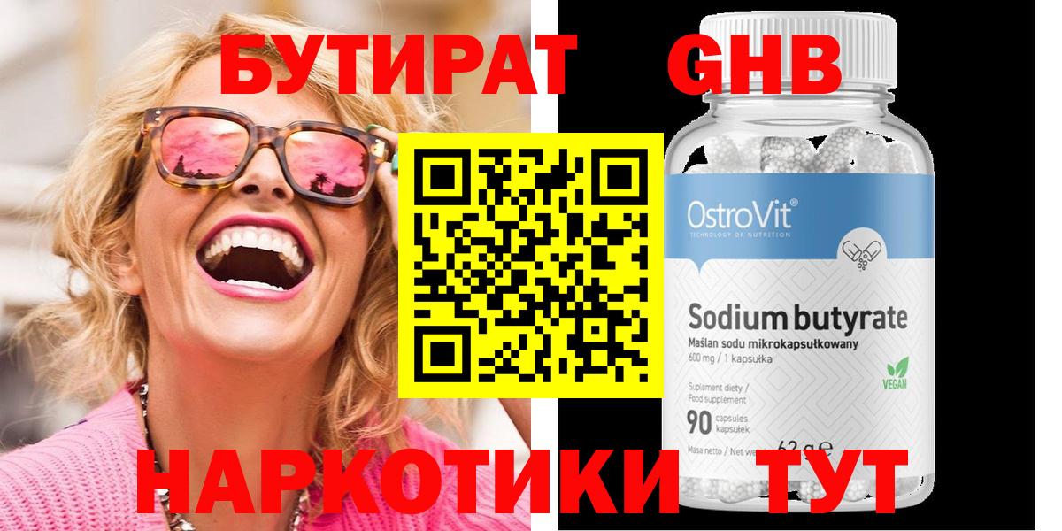 БУТИРАТ 1.4BDO Иваново