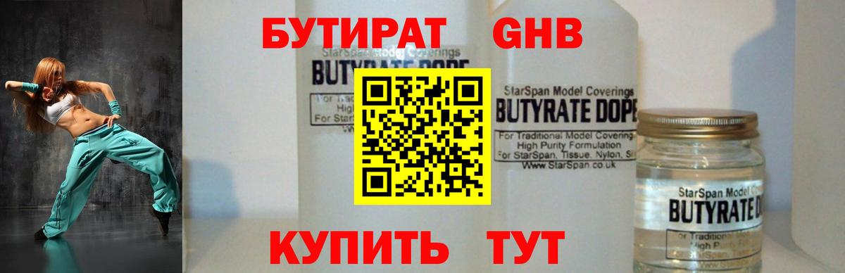 БУТИРАТ GHB  Вход с VPN  Бутират  Иваново 
