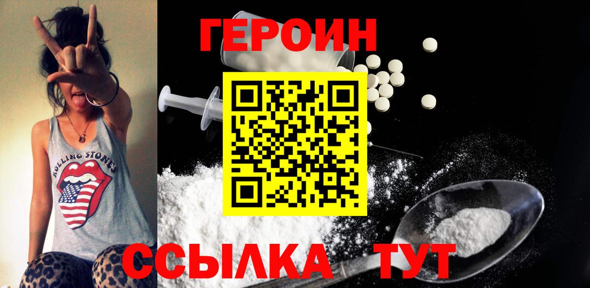 ГЕРОИН VHQ Иваново