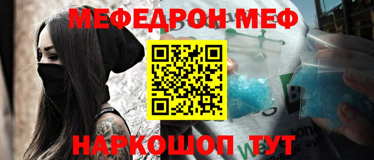 Меф мяу мяу  даркнет сайт  МЕФ  МЯУ-МЯУ кристаллы  Вход с VPN  Иваново  МЕФ 