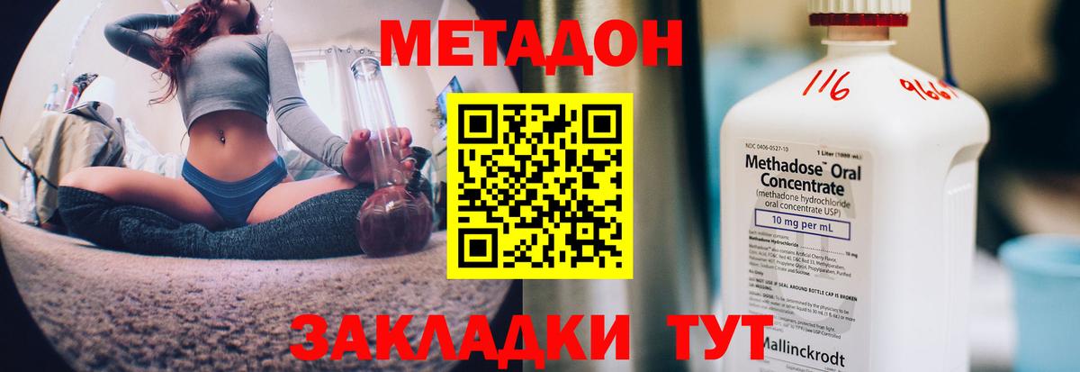 МЕТАДОН methadone  Метадон кристалл  Иваново  Вход с VPN 